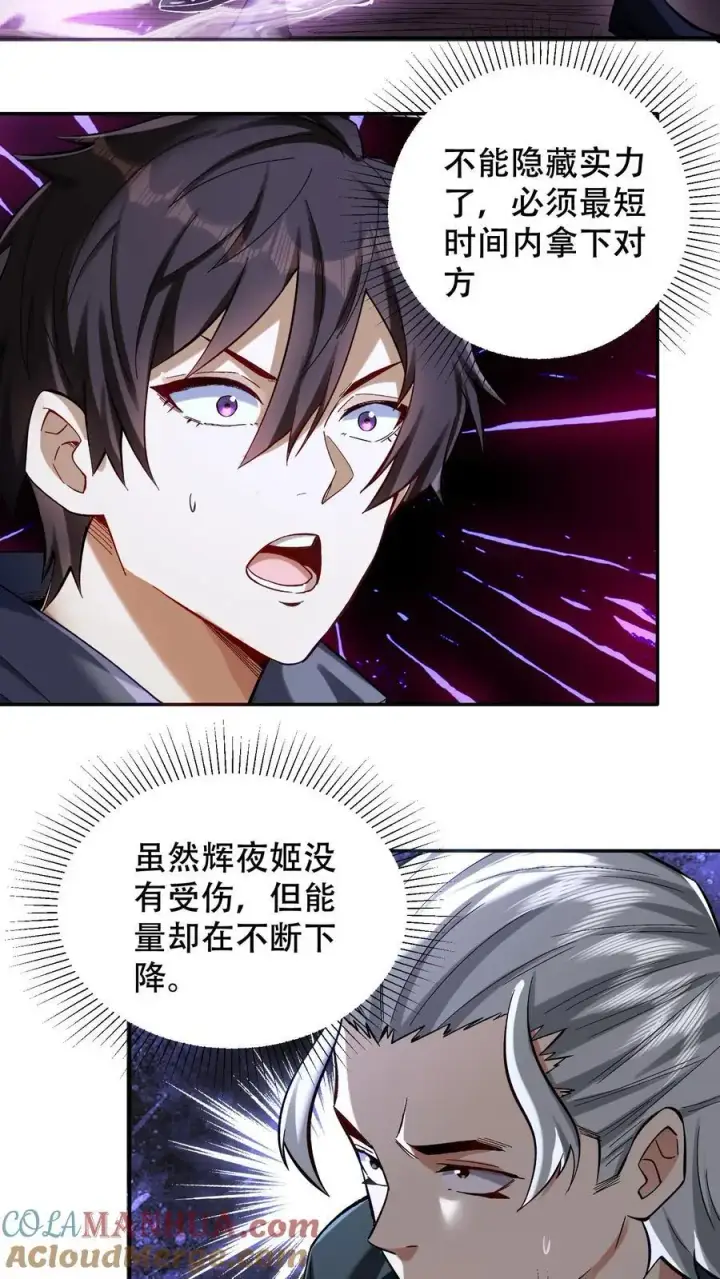 《掠夺无数天赋，我在全民时代封神》第27话 林洛VS白鸿烈图11