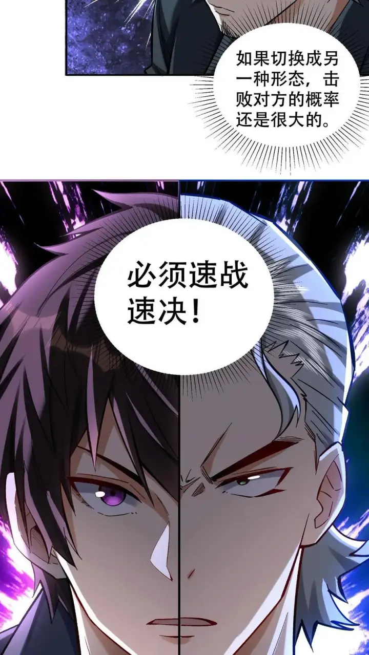 《掠夺无数天赋，我在全民时代封神》第27话 林洛VS白鸿烈图12