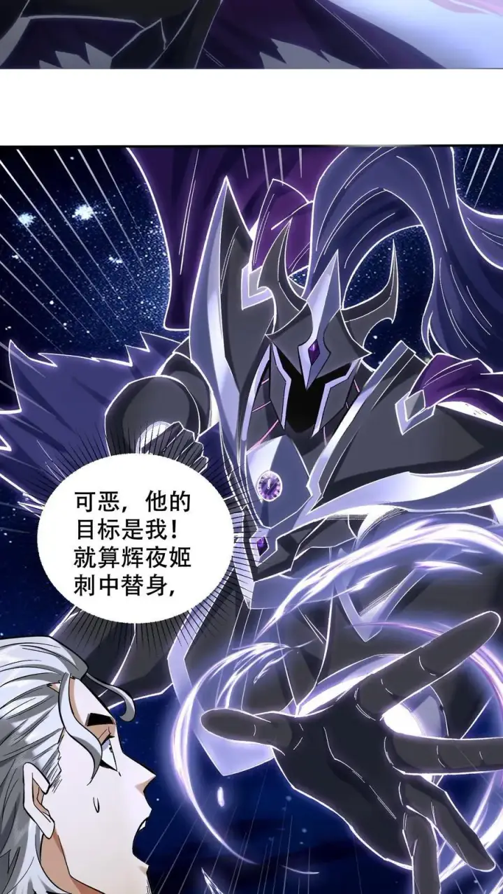 《掠夺无数天赋，我在全民时代封神》第27话 林洛VS白鸿烈图16