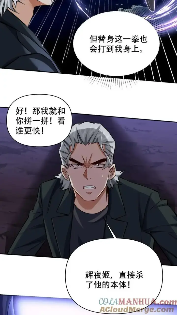 《掠夺无数天赋，我在全民时代封神》第27话 林洛VS白鸿烈图17