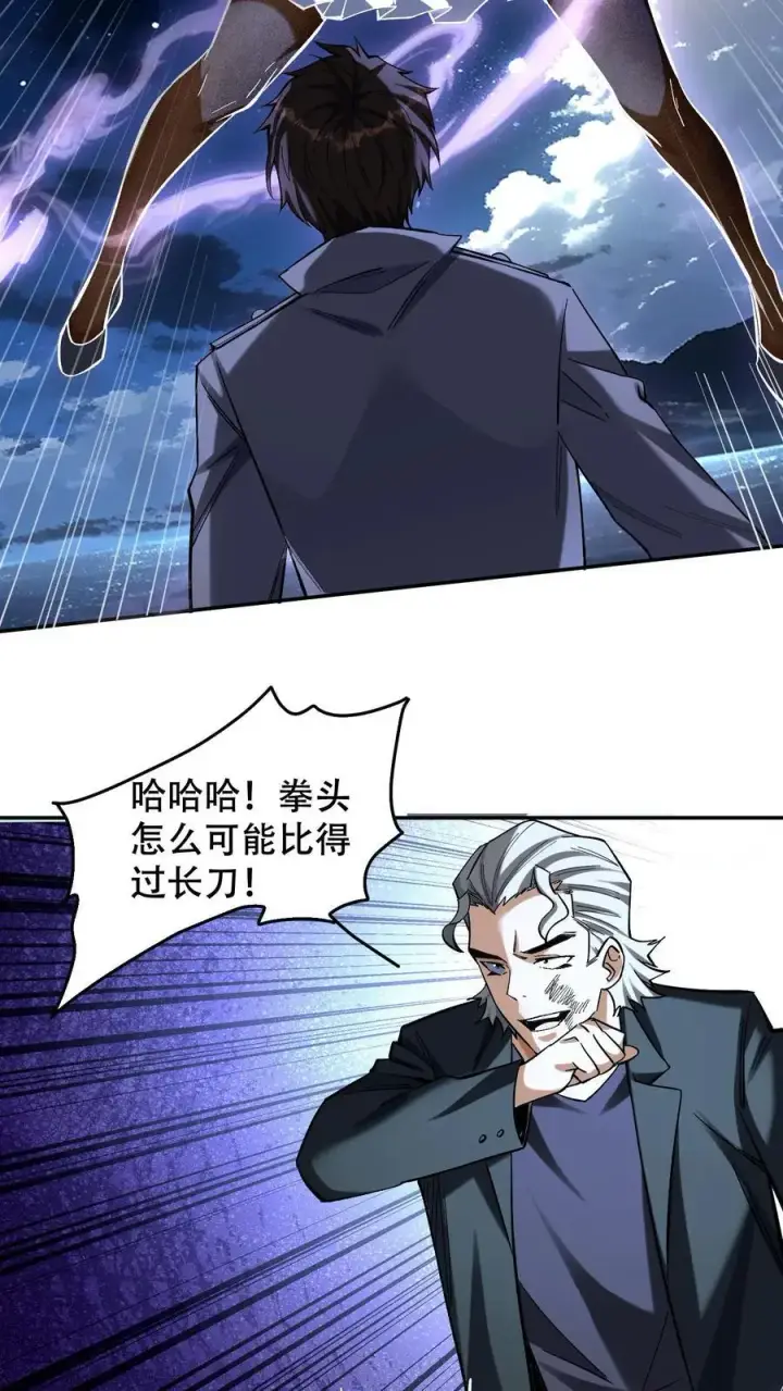《掠夺无数天赋，我在全民时代封神》第27话 林洛VS白鸿烈图22