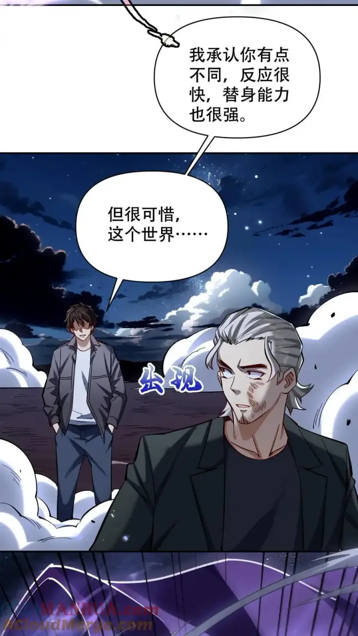 《掠夺无数天赋，我在全民时代封神》第27话 林洛VS白鸿烈图25