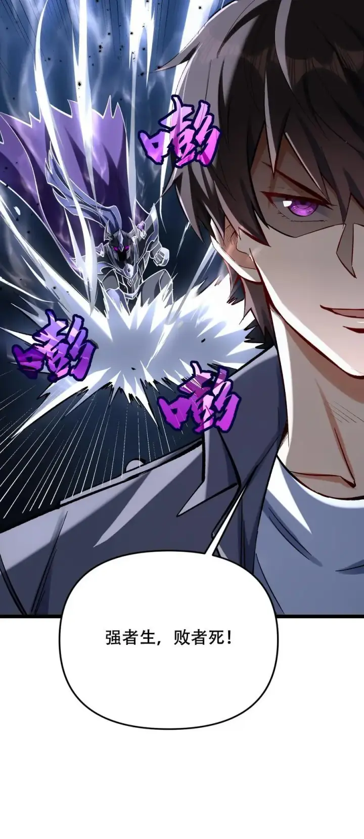 《掠夺无数天赋，我在全民时代封神》第27话 林洛VS白鸿烈图28