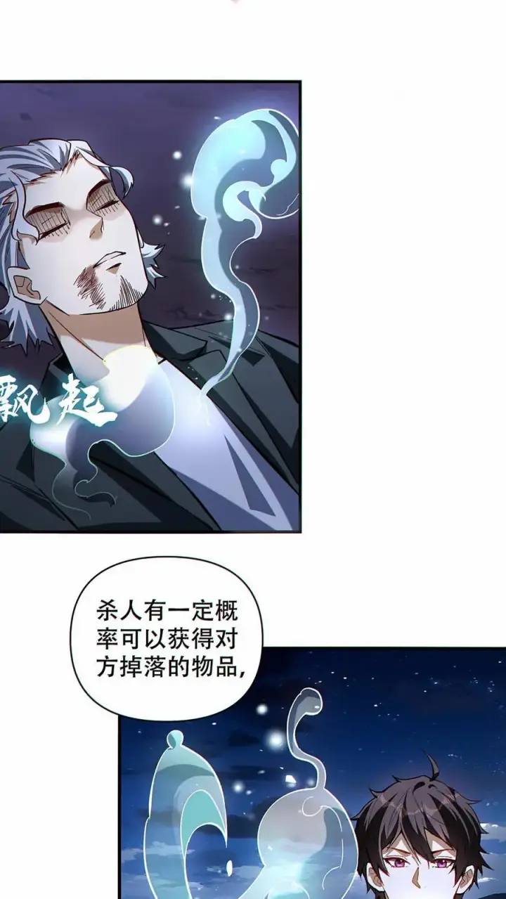 《掠夺无数天赋，我在全民时代封神》第28话 掠夺！辉夜姬！图12