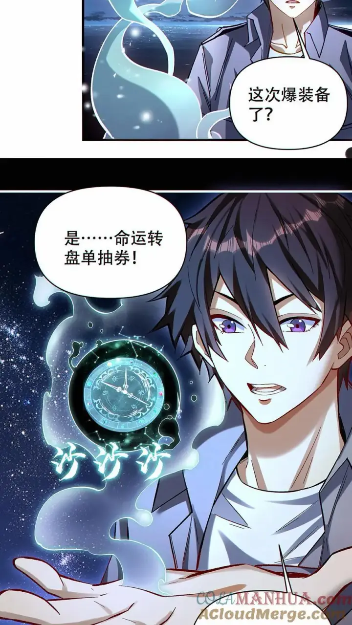 《掠夺无数天赋，我在全民时代封神》第28话 掠夺！辉夜姬！图13