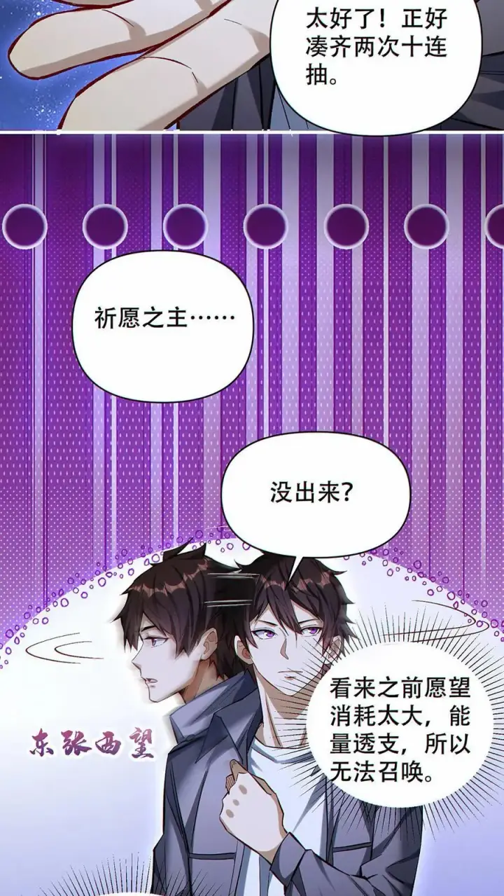 《掠夺无数天赋，我在全民时代封神》第28话 掠夺！辉夜姬！图14