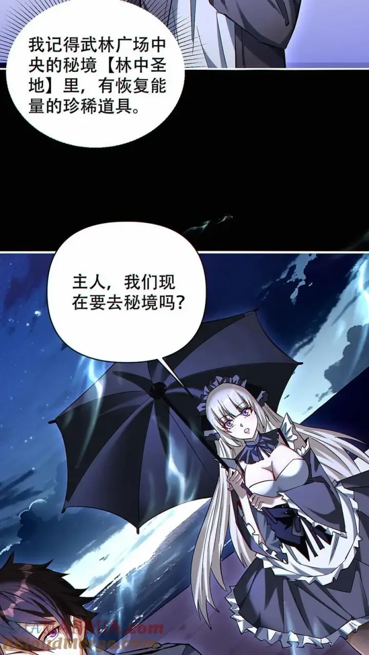 《掠夺无数天赋，我在全民时代封神》第28话 掠夺！辉夜姬！图15
