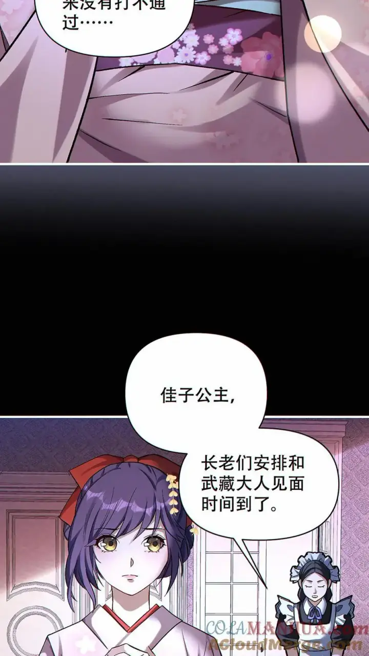 《掠夺无数天赋，我在全民时代封神》第28话 掠夺！辉夜姬！图19