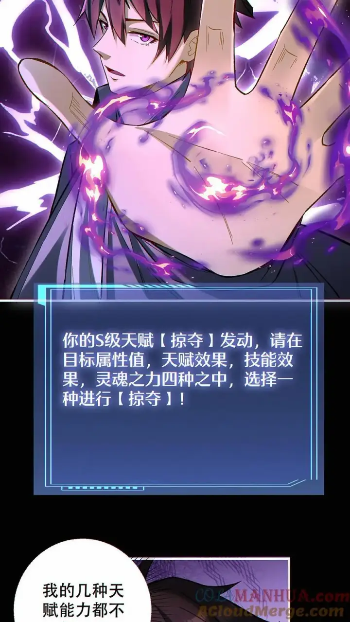 《掠夺无数天赋，我在全民时代封神》第28话 掠夺！辉夜姬！图3