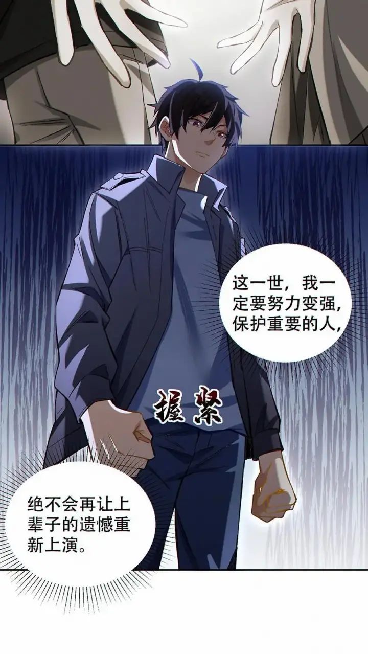 《掠夺无数天赋，我在全民时代封神》第29话 林中圣地图10