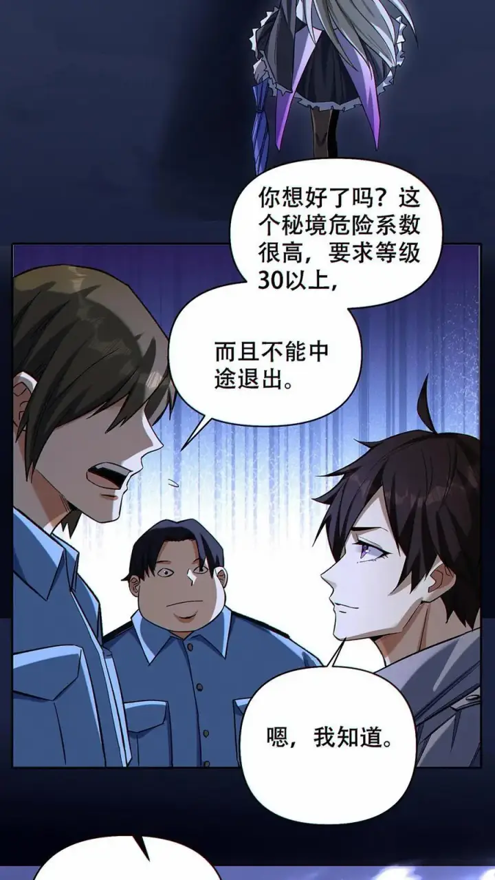 《掠夺无数天赋，我在全民时代封神》第29话 林中圣地图16
