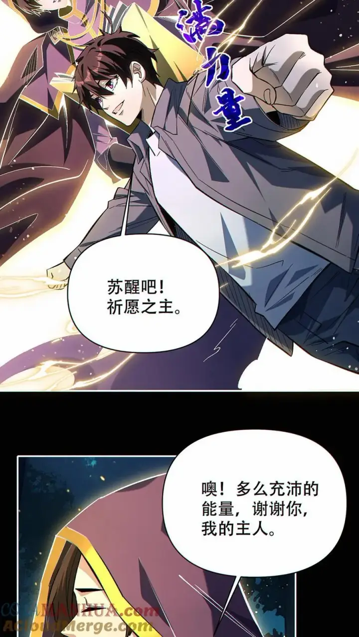 《掠夺无数天赋，我在全民时代封神》第30话 唤醒祈愿之主图23