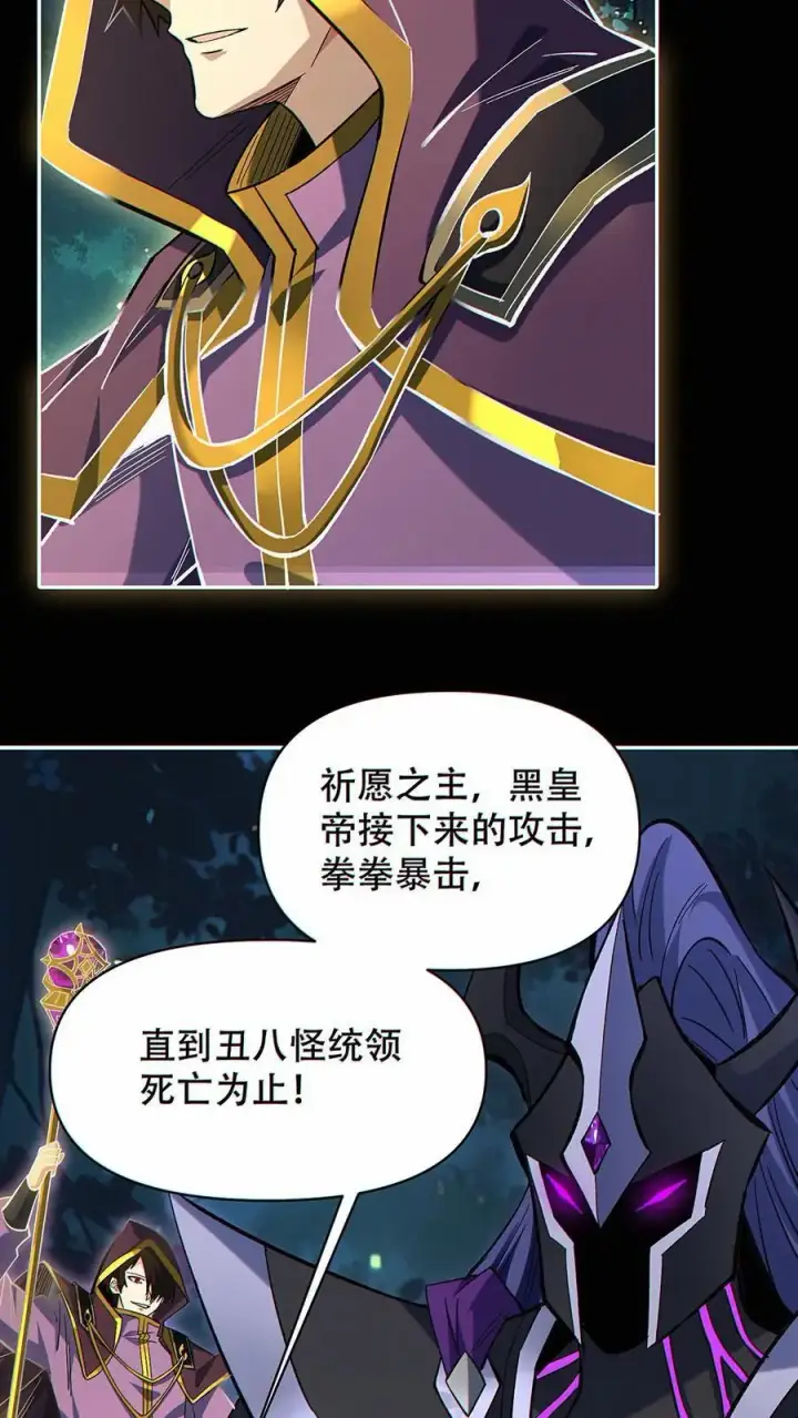 《掠夺无数天赋，我在全民时代封神》第30话 唤醒祈愿之主图24