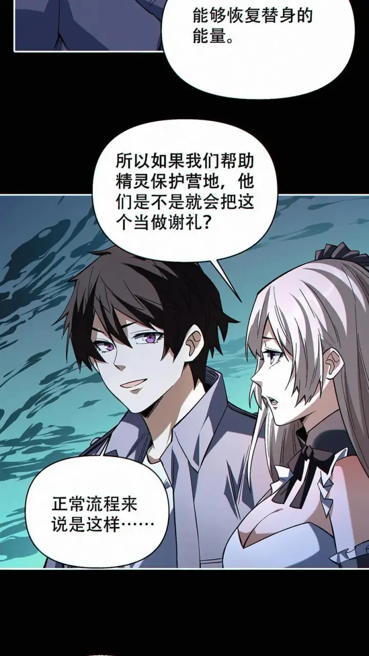 《掠夺无数天赋，我在全民时代封神》第30话 唤醒祈愿之主图8
