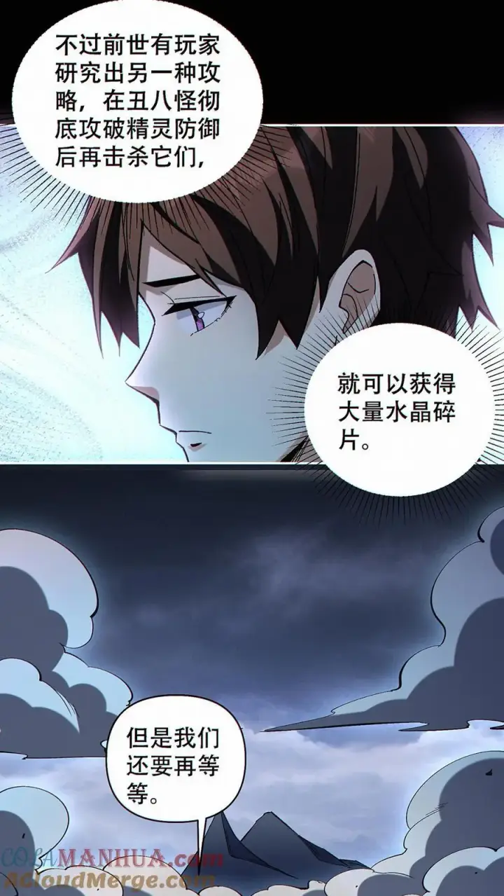 《掠夺无数天赋，我在全民时代封神》第30话 唤醒祈愿之主图9