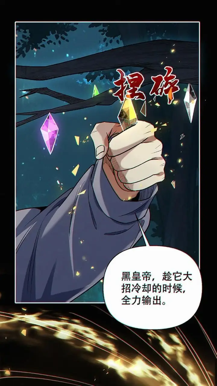 《掠夺无数天赋，我在全民时代封神》第31话 即将解锁新技能！图22