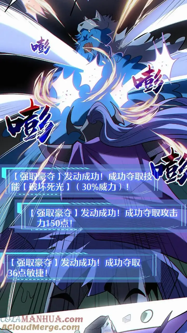 《掠夺无数天赋，我在全民时代封神》第31话 即将解锁新技能！图25