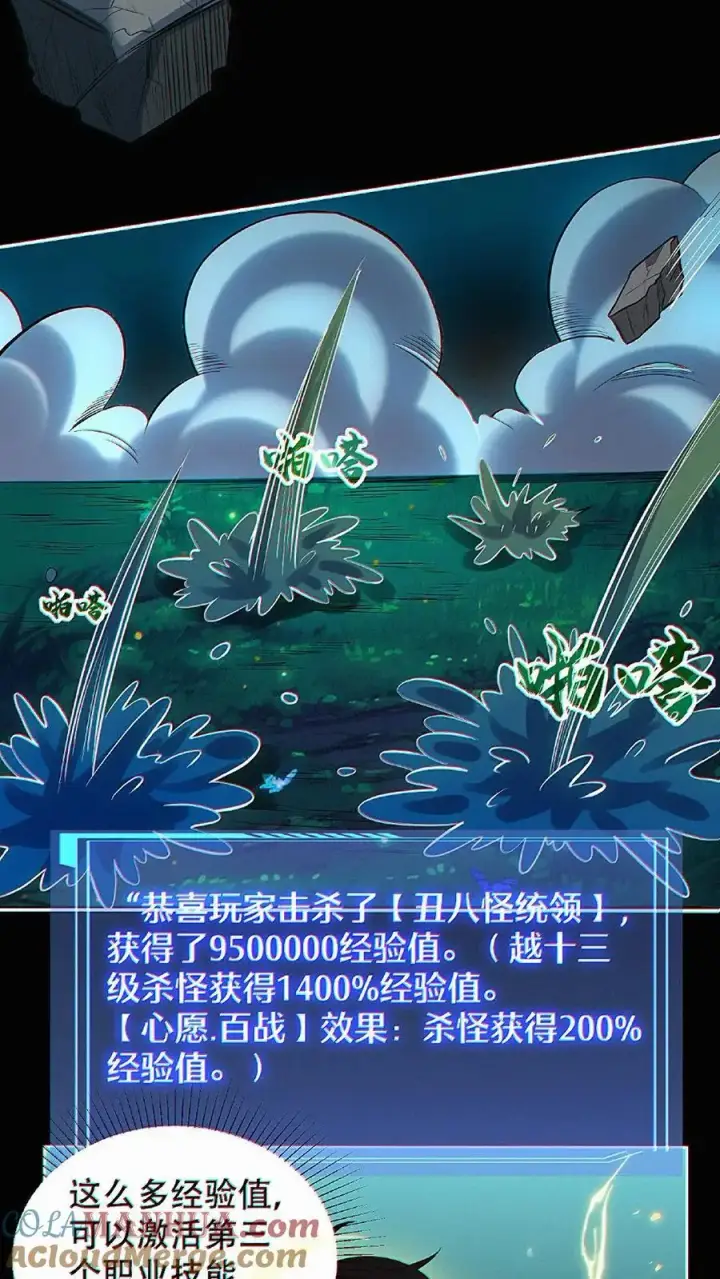 《掠夺无数天赋，我在全民时代封神》第31话 即将解锁新技能！图27