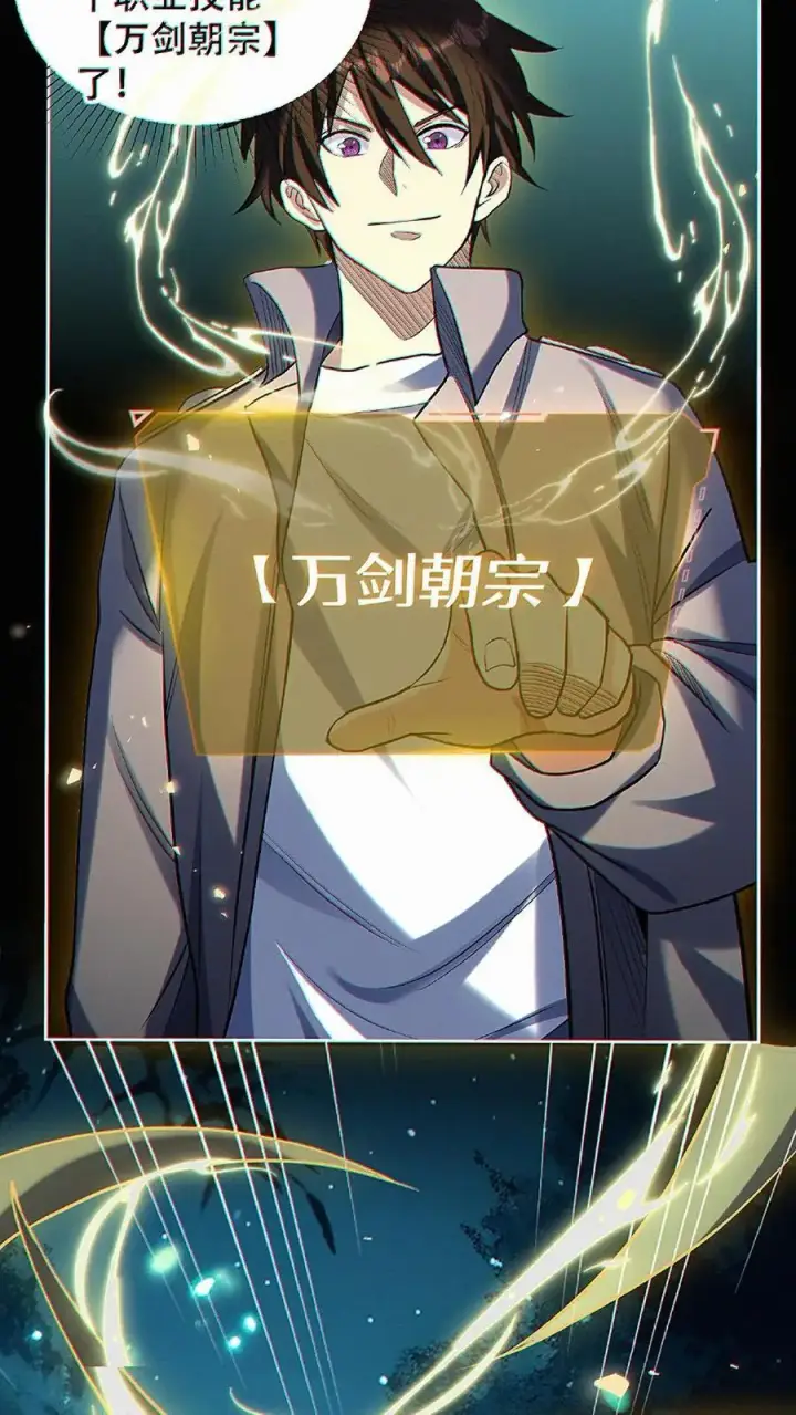 《掠夺无数天赋，我在全民时代封神》第31话 即将解锁新技能！图28