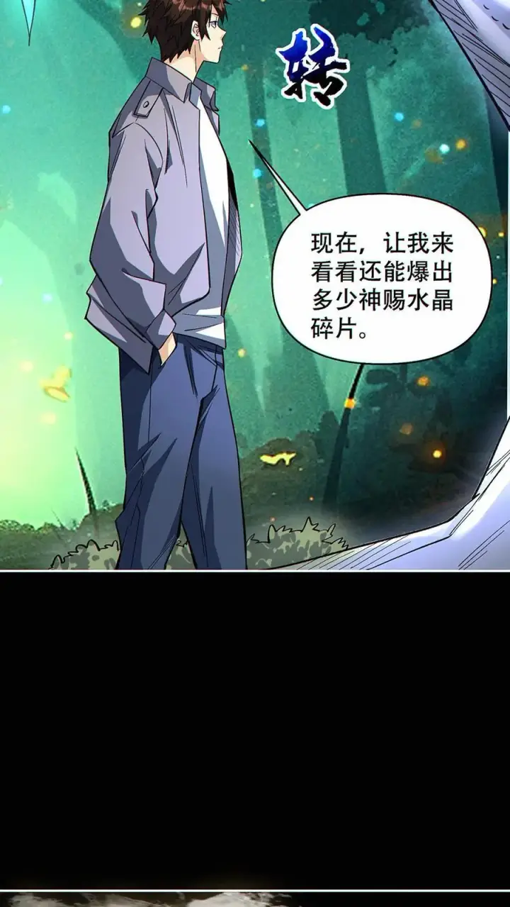 《掠夺无数天赋，我在全民时代封神》第32话 万剑朝宗！图14