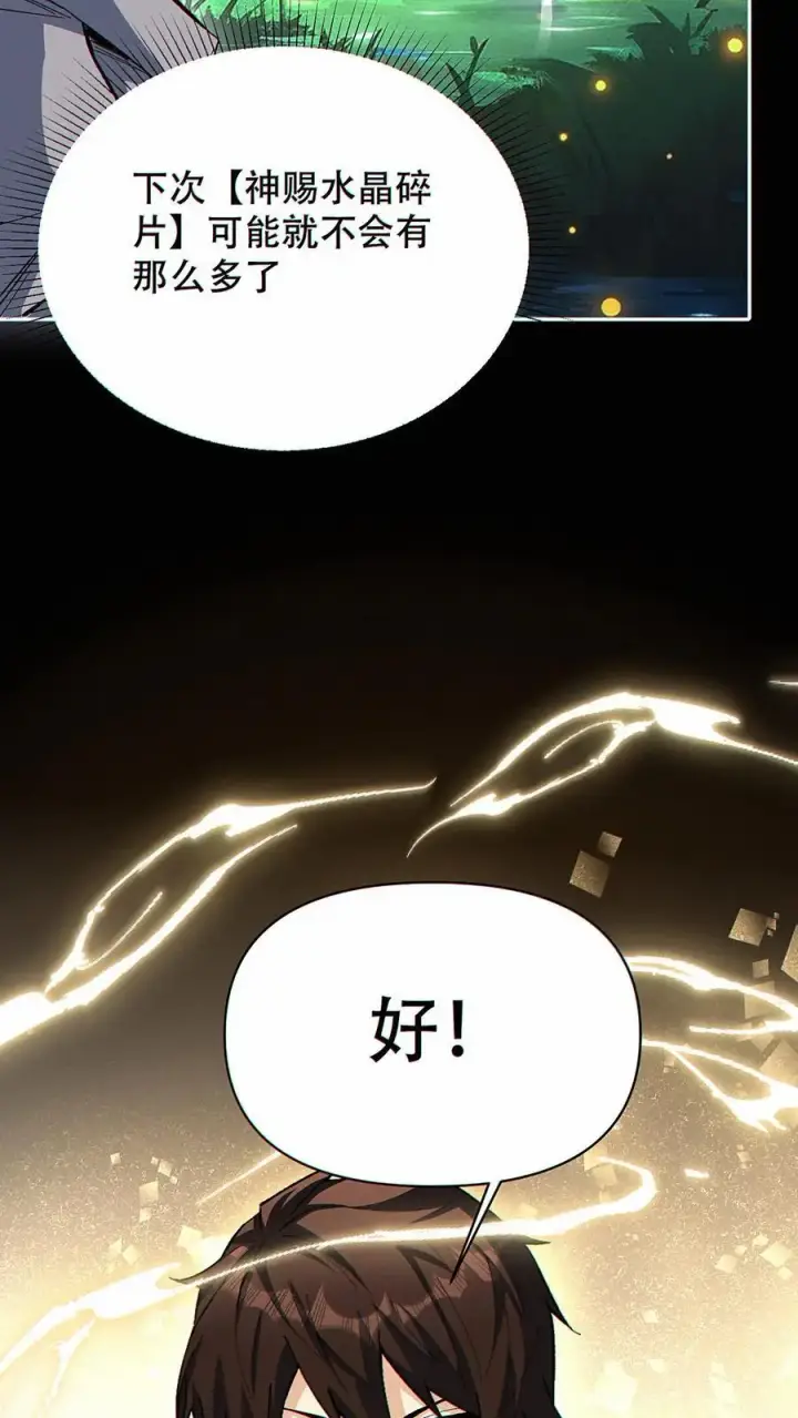 《掠夺无数天赋，我在全民时代封神》第32话 万剑朝宗！图20