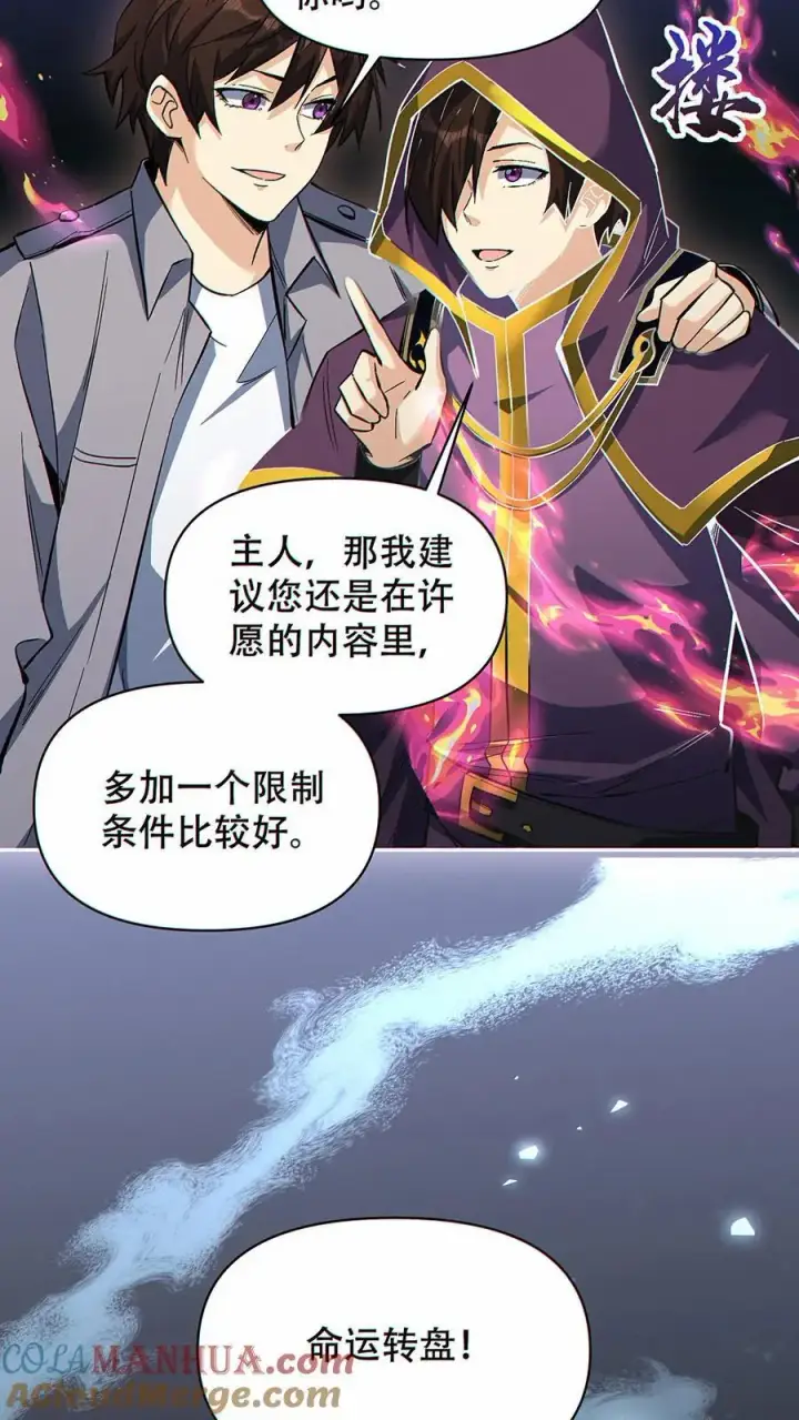 《掠夺无数天赋，我在全民时代封神》第32话 万剑朝宗！图23