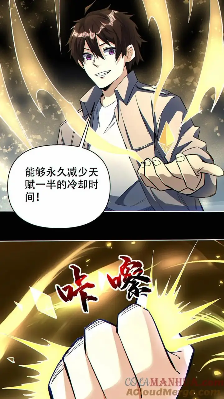 《掠夺无数天赋，我在全民时代封神》第32话 万剑朝宗！图27