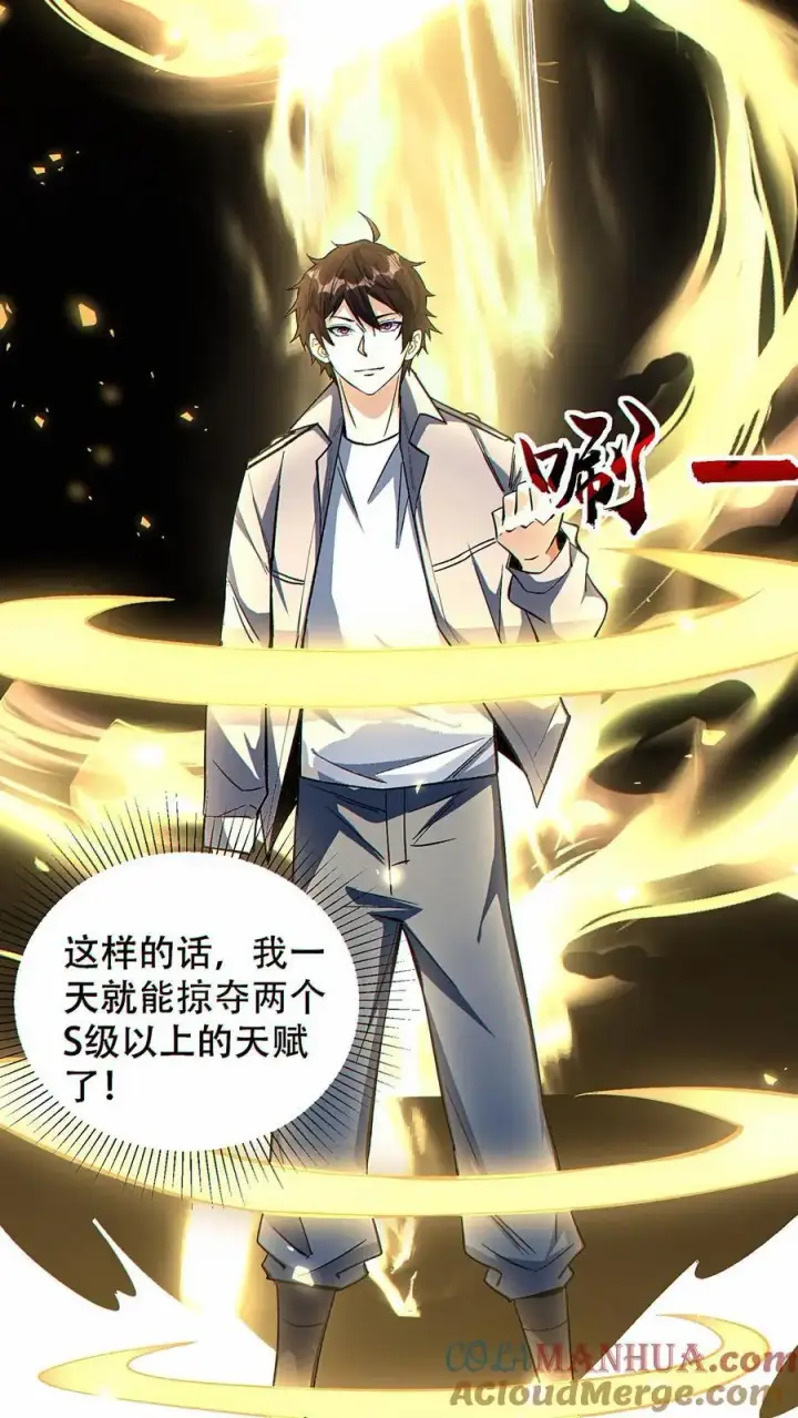 《掠夺无数天赋，我在全民时代封神》第32话 万剑朝宗！图29