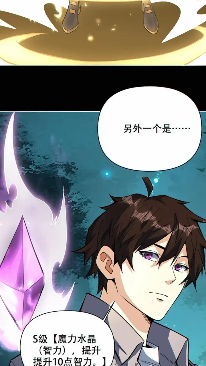 《掠夺无数天赋，我在全民时代封神》第32话 万剑朝宗！图30