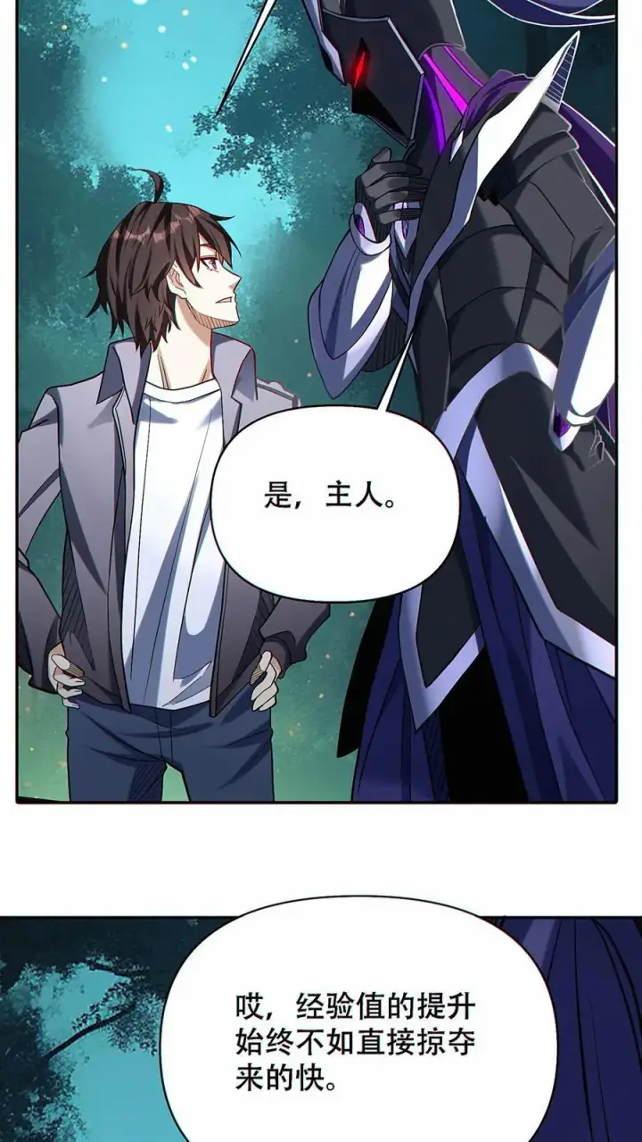 《掠夺无数天赋，我在全民时代封神》第33话 下一个目标！图12