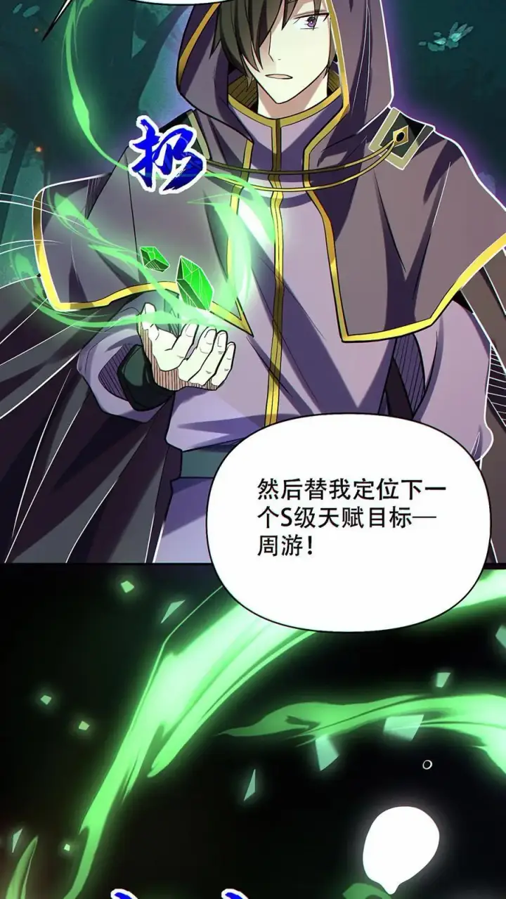 《掠夺无数天赋，我在全民时代封神》第33话 下一个目标！图14