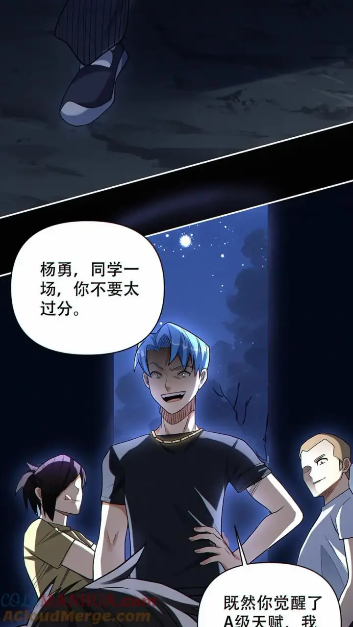 《掠夺无数天赋，我在全民时代封神》第33话 下一个目标！图19