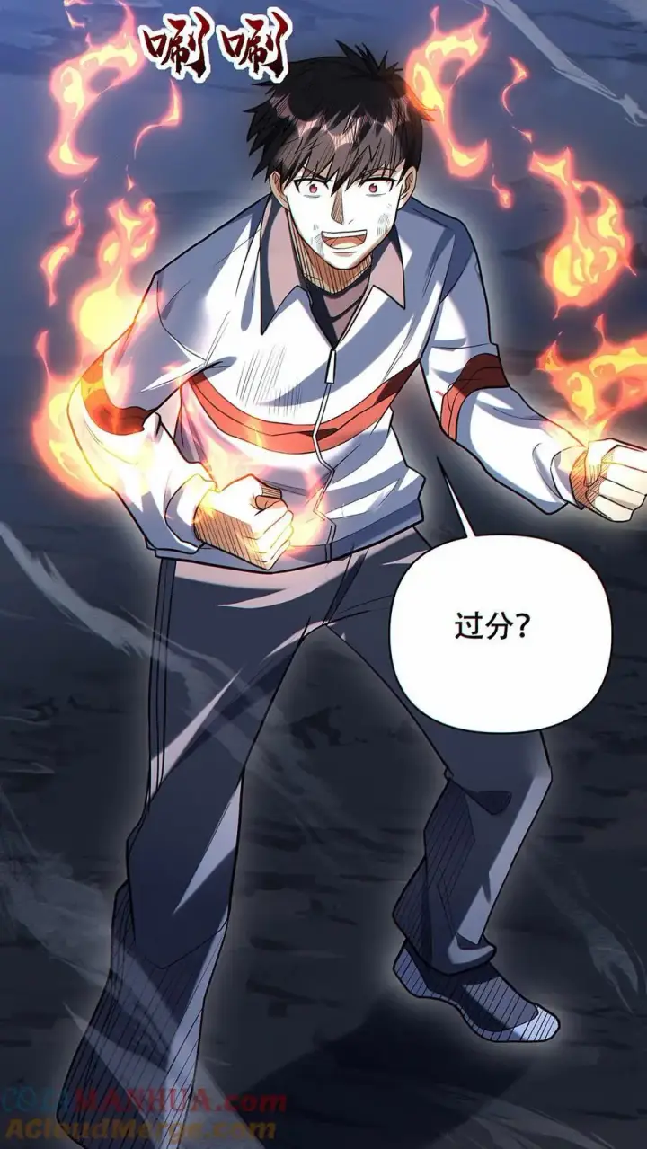 《掠夺无数天赋，我在全民时代封神》第33话 下一个目标！图21