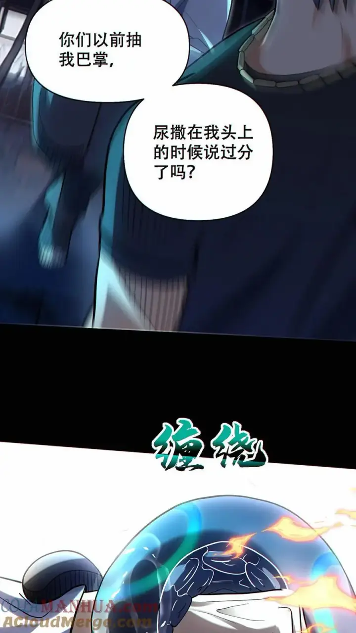 《掠夺无数天赋，我在全民时代封神》第33话 下一个目标！图23
