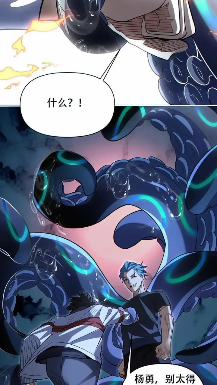 《掠夺无数天赋，我在全民时代封神》第33话 下一个目标！图24