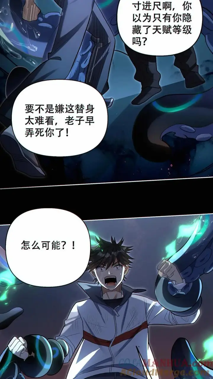 《掠夺无数天赋，我在全民时代封神》第33话 下一个目标！图25