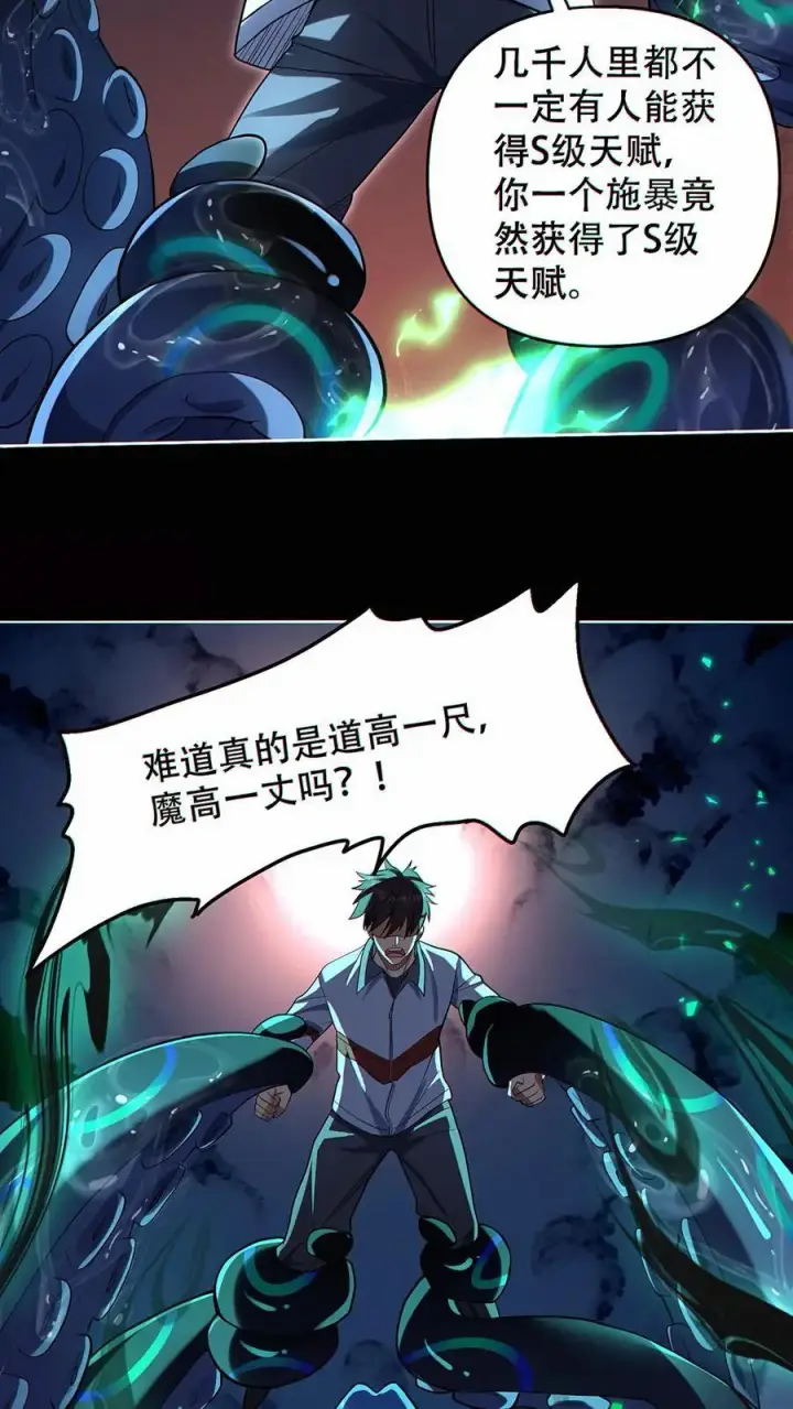 《掠夺无数天赋，我在全民时代封神》第33话 下一个目标！图26