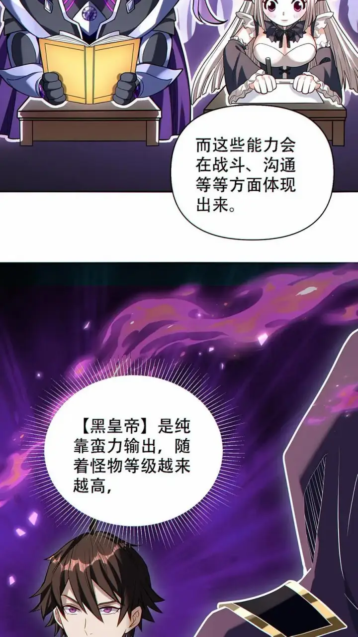《掠夺无数天赋，我在全民时代封神》第33话 下一个目标！图4