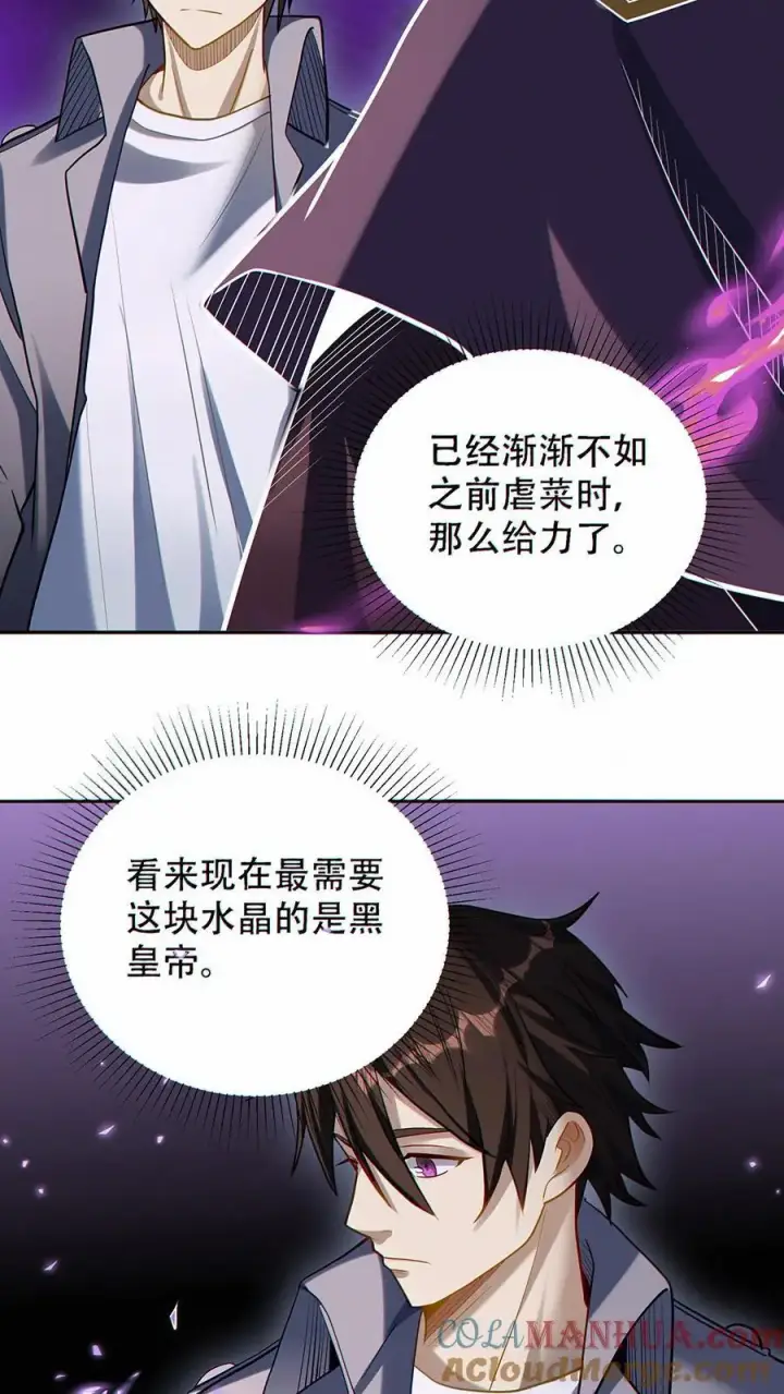 《掠夺无数天赋，我在全民时代封神》第33话 下一个目标！图5