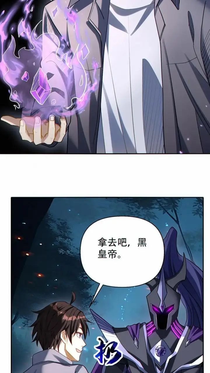 《掠夺无数天赋，我在全民时代封神》第33话 下一个目标！图6