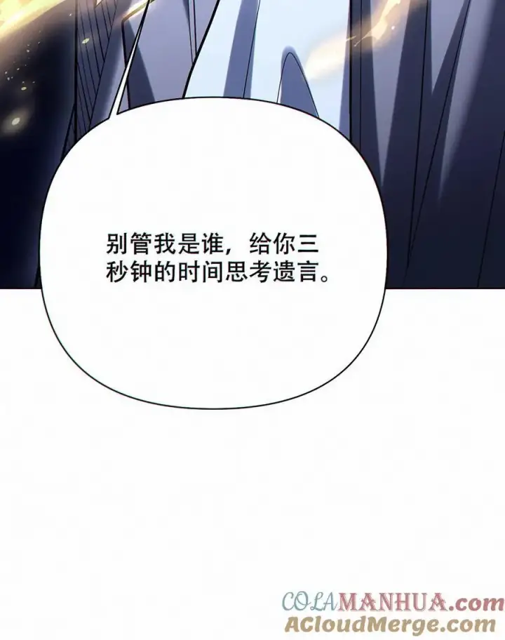 《掠夺无数天赋，我在全民时代封神》第34话 人渣图29