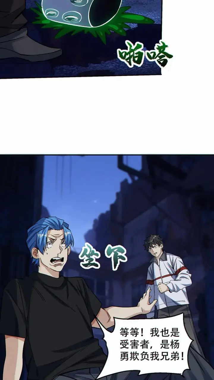 《掠夺无数天赋，我在全民时代封神》第35话 新的天赋居然是？图14