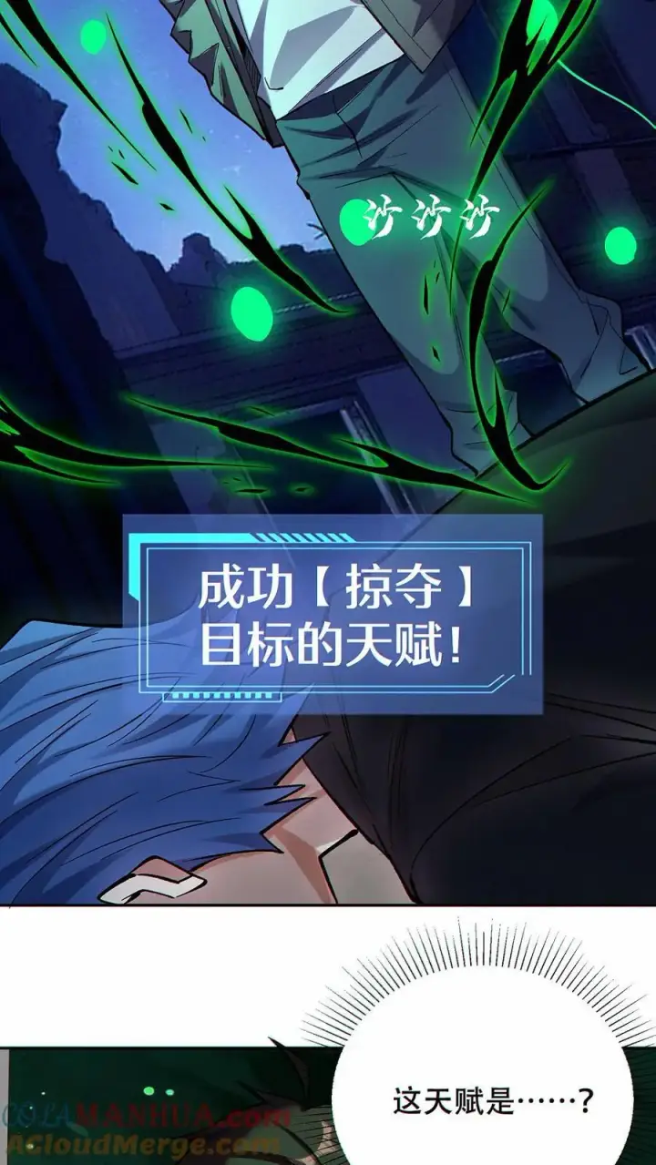 《掠夺无数天赋，我在全民时代封神》第35话 新的天赋居然是？图23