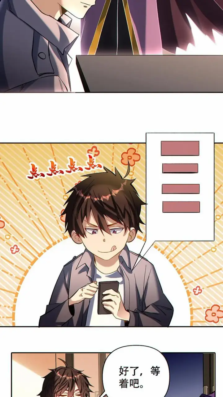 漫画《掠夺无数天赋，我在全民时代封神》第36话 鼠级灾害降临第10张图