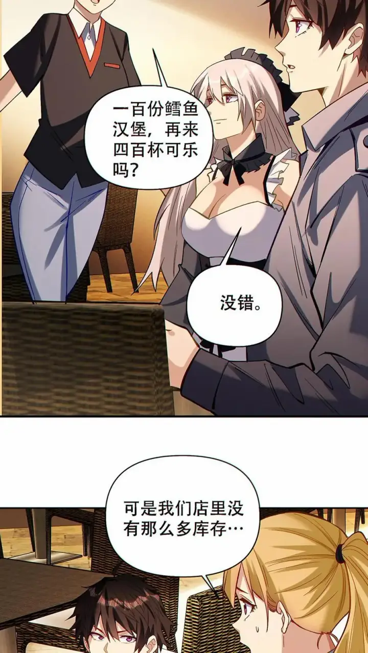 漫画《掠夺无数天赋，我在全民时代封神》第36话 鼠级灾害降临第12张图