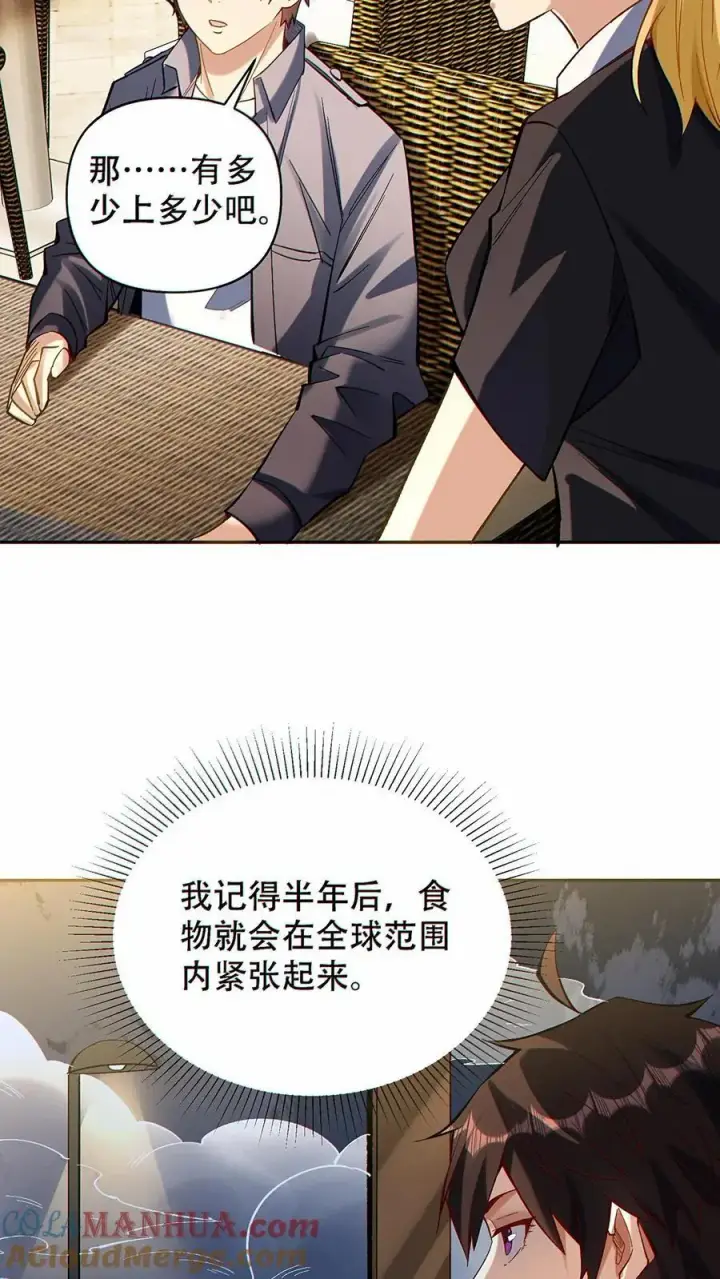 漫画《掠夺无数天赋，我在全民时代封神》第36话 鼠级灾害降临第13张图