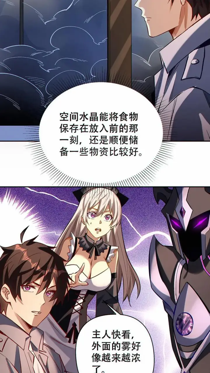 漫画《掠夺无数天赋，我在全民时代封神》第36话 鼠级灾害降临第14张图