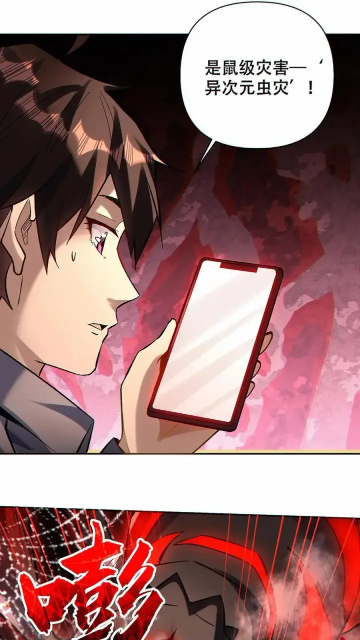漫画《掠夺无数天赋，我在全民时代封神》第36话 鼠级灾害降临第16张图