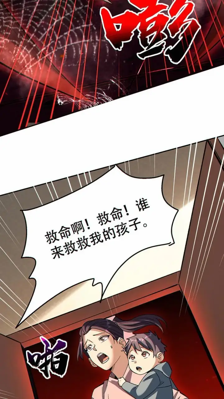 漫画《掠夺无数天赋，我在全民时代封神》第36话 鼠级灾害降临第18张图