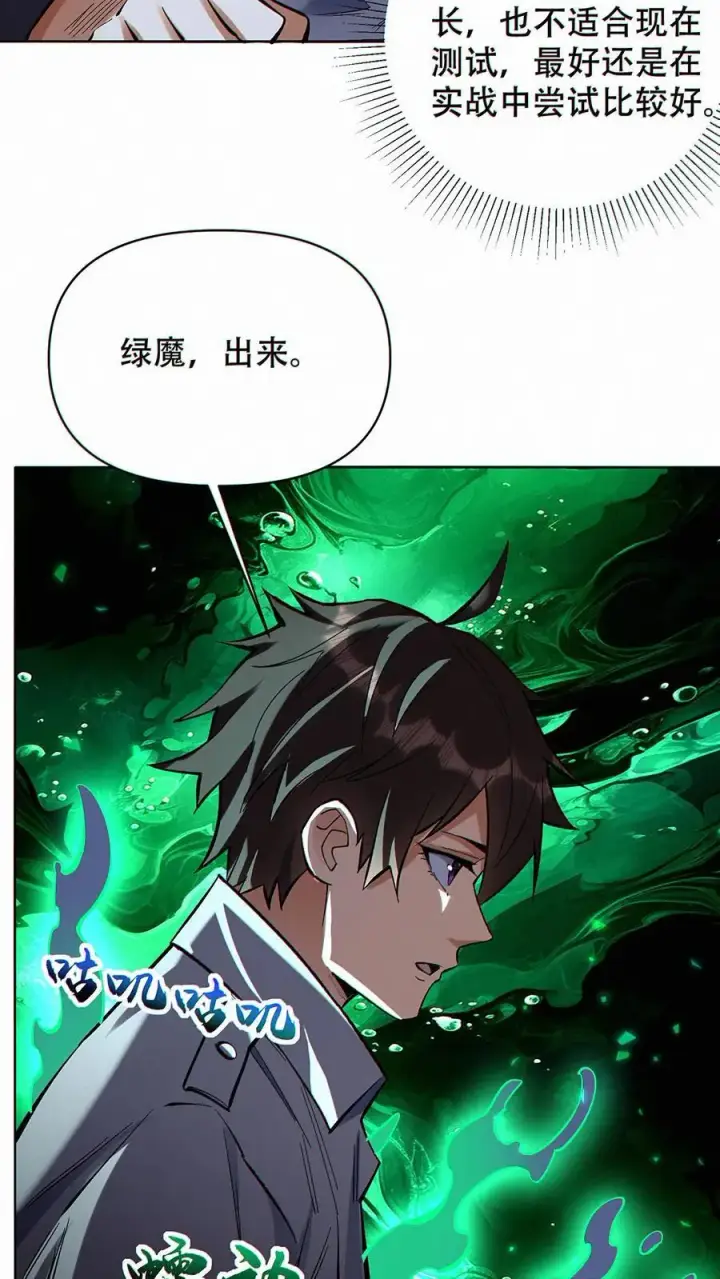 漫画《掠夺无数天赋，我在全民时代封神》第36话 鼠级灾害降临第4张图